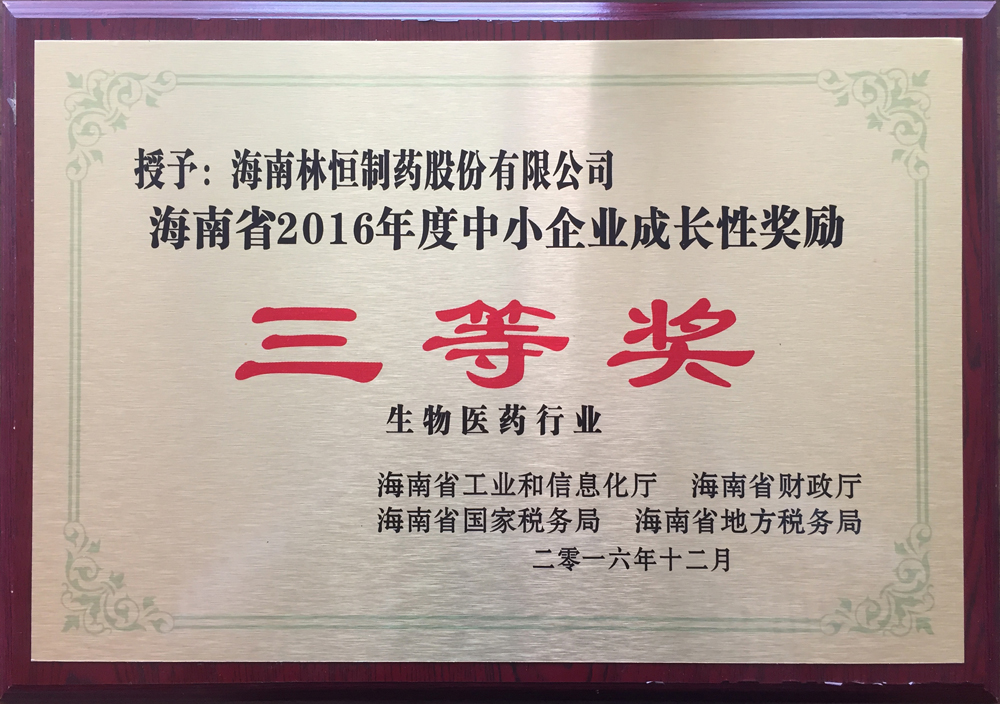 高新技术企业